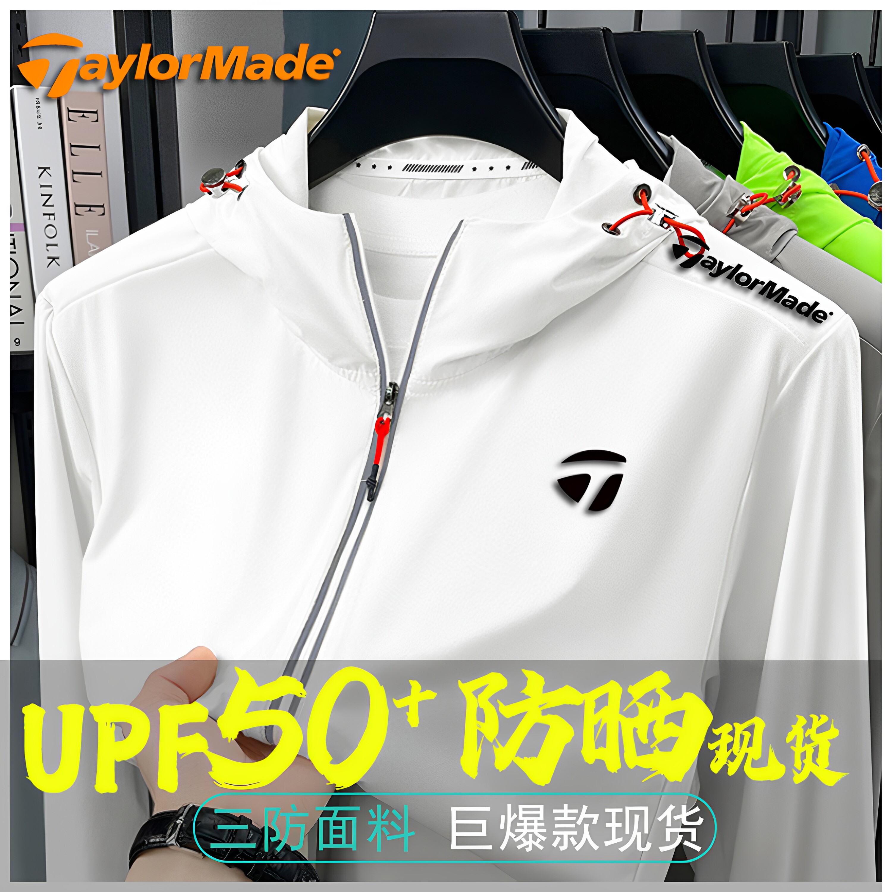 TaylorMade泰勒梅男士户外连帽防晒衣三防速干拉链外套运动防晒服