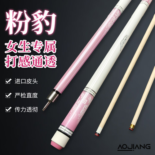 粉色女士台球杆分体小头杆黑八球杆美洲美式粉豹九球大头杆中头杆