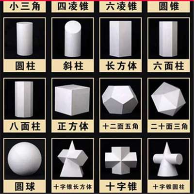 石膏几何体16件一套写生教具2静物陶罐蜡果石膏五官手脚面像