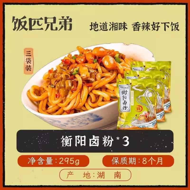 新货农耕记衡阳卤粉湖南特