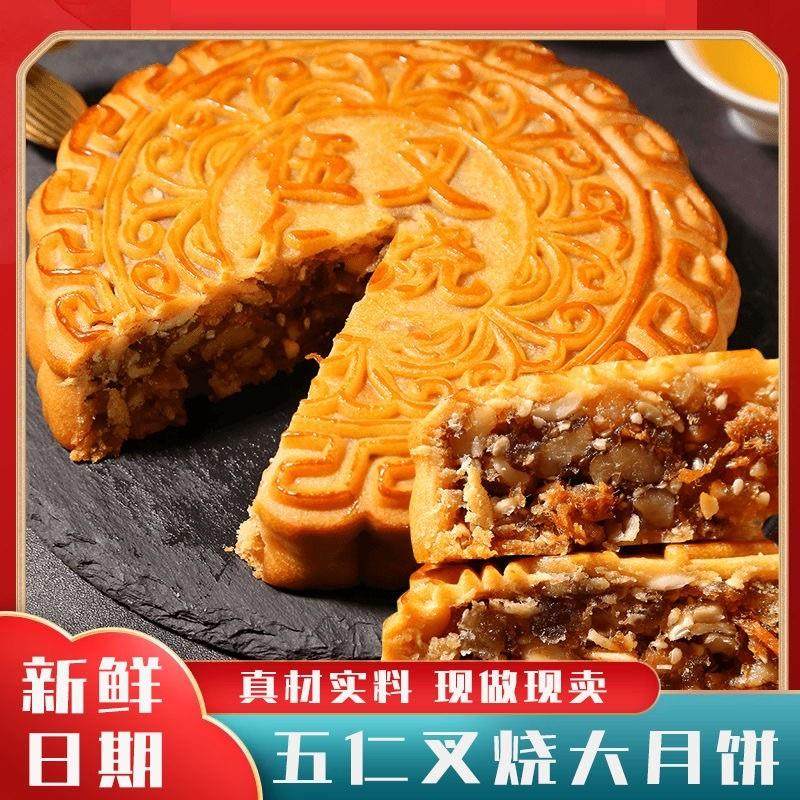 正宗五仁大月饼广式传统老式中秋月饼福饼网红叉烧大月