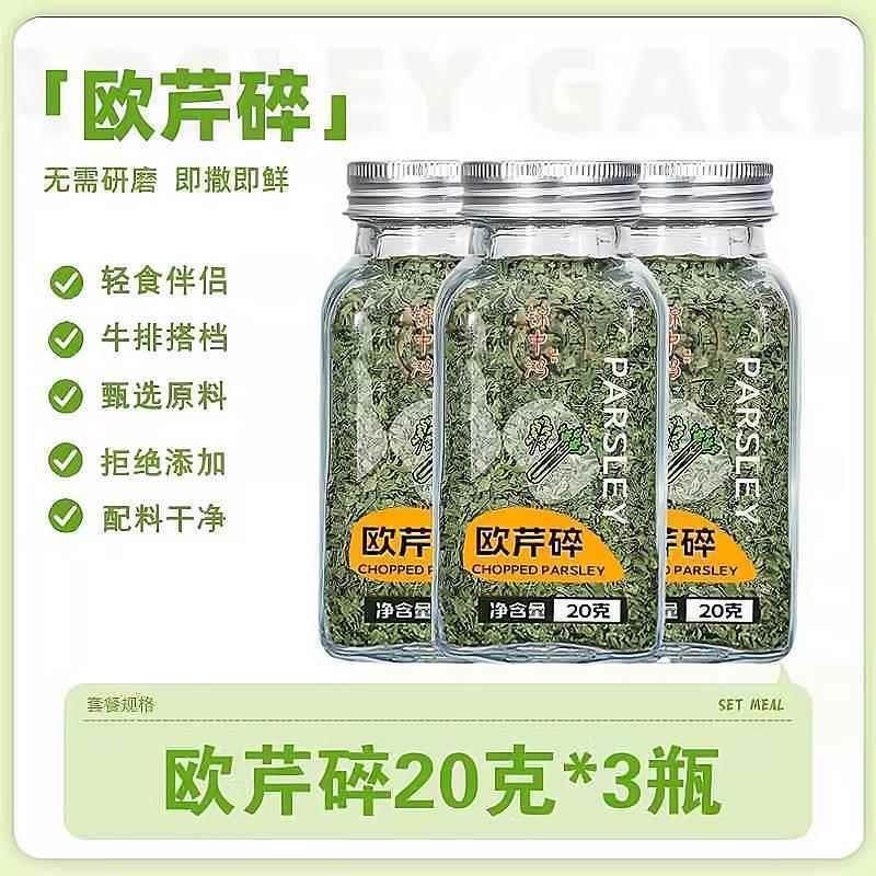 新货欧芹大蒜盐原装进口海盐黑胡椒欧芹碎水煮菜调料0添加