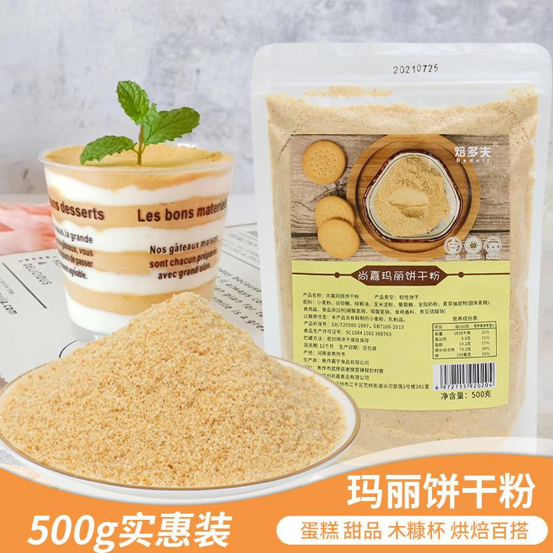 新货谷优玛丽亚饼干粉500g