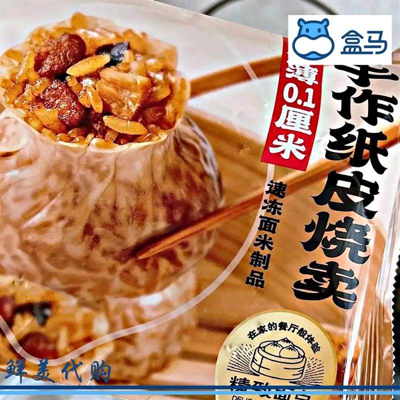 新货盒马纸皮烧麦早餐速食包子糯米点心网红美食鲜做真空塑封,零食/坚果/特产,其它,淘宝优惠券,粉丝福利购,淘宝优惠卷