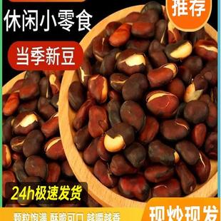 新货ly云南保山火烧蚕豆原味零食炒货农家土特产干炒黑胡豆包邮豆