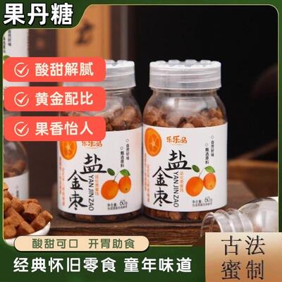 新货潮汕咸金枣健康开胃老