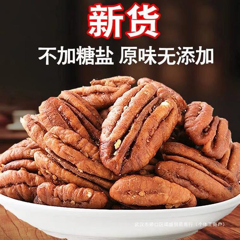 新货碧根果仁原味500g长