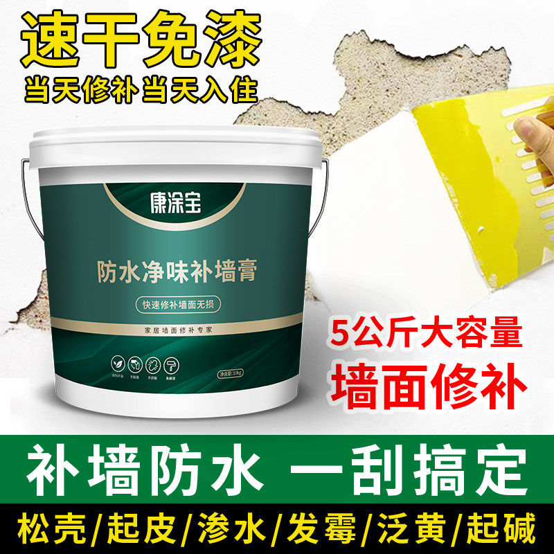 补墙膏防水白色腻子粉家用