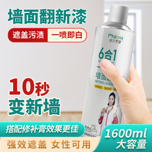 墙面自喷漆白色墙壁修补漆防水防霉修复漆家用白墙涂料室内乳胶漆