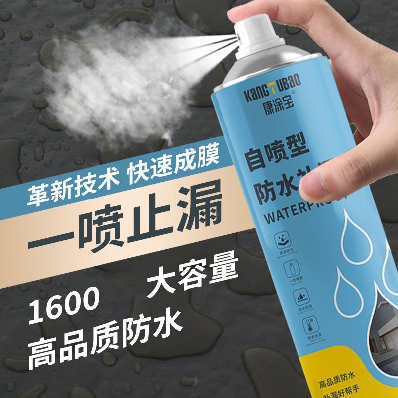 自喷防水涂料屋顶外墙裂缝渗水补漏胶喷雾剂聚氨酯防水补漏剂胶膜