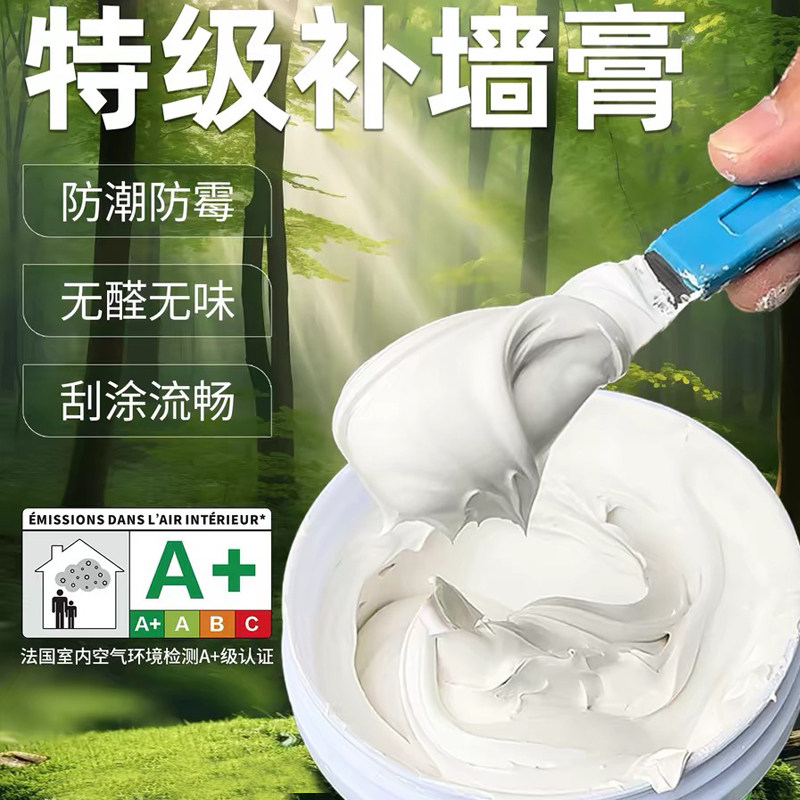 防水补墙膏墙面修补白色防潮防霉修复反碱脱落墙体腻子膏家用滚筒