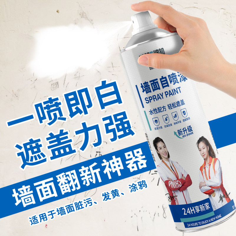 墙面自喷漆室内翻新乳胶漆家用墙壁修复油漆白色涂料修补膏内墙漆