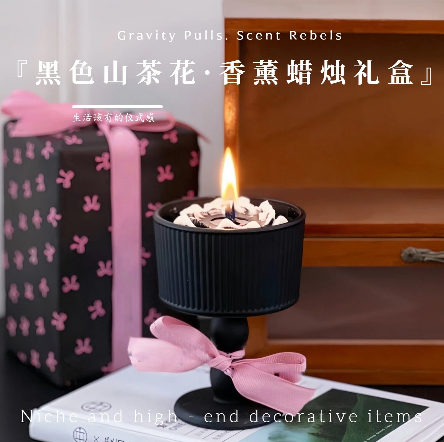 法式浪漫茉莉山茶花香薰蜡烛礼盒
