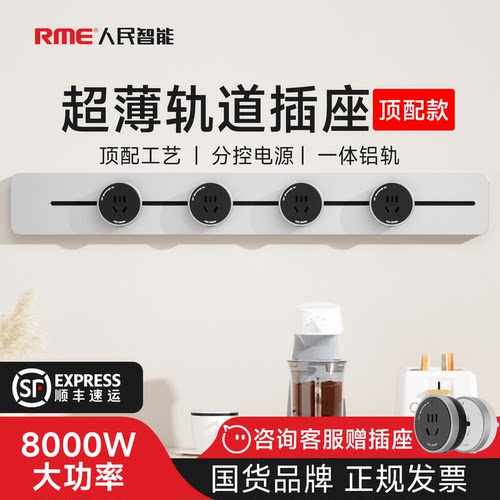 人民智能墙面排插顶配版