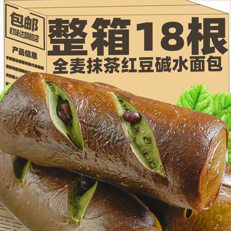 全麦碱水面包抹茶红豆早餐低欧包无糖精健身学生零食代餐饱腹整箱