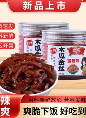 木瓜丝官方旗舰店顶俏木瓜金丝280g1kg广西特产香辣拌饭菜香脆干