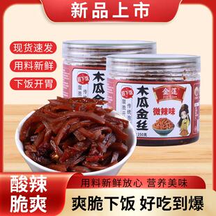 木瓜丝官方旗舰店顶俏木瓜金丝280g1kg广西特产香辣拌饭菜香脆干