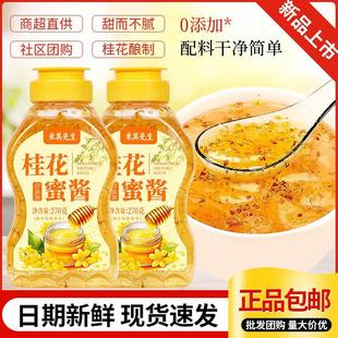 桂花蜜酱270g糖桂花酱甜桂花蜜食用糖浆烘焙酱蜂蜜桂花酱商用