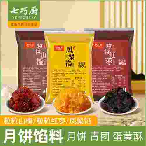 七巧厨粒粒山楂红枣馅凤梨酥馅糕点山楂锅盔冰皮奶黄月饼馅料