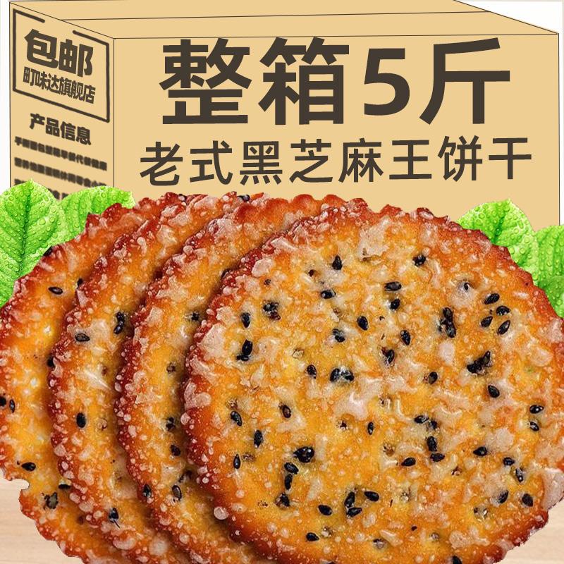 黑芝麻饼干老式怀旧零食小包装薄脆整箱8090后充饥代早餐经典童年