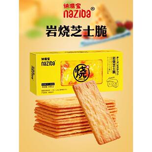 纳滋宝日式岩烧芝士脆饼干薄咸味网红办公室休闲零食小吃代餐食品