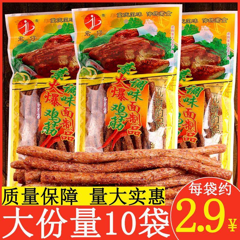 君仔素火爆鸡筋辣条172g大包袋装90后儿时怀旧麻辣零食小吃大礼包,零食/坚果/特产,面筋制品,淘宝优惠券,粉丝福利购,淘宝优惠卷