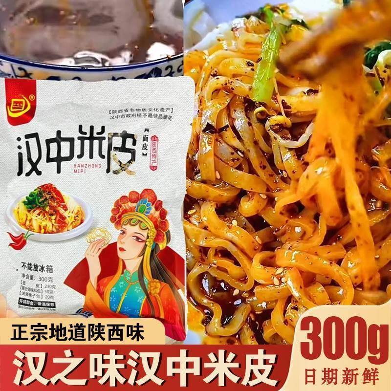 汉之味汉中米皮香辣凉皮速食凉拌开袋即食面皮早餐正宗陕西特产,粮油调味/速食/干货/烘焙,冲泡方便面/拉面/面皮,淘宝优惠券,粉丝福利购,淘宝优惠卷