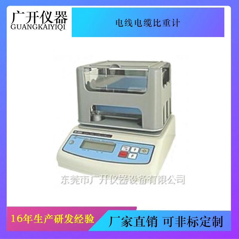 电线电缆比重计固体比重计比重天平塑胶橡胶比重计密度天平