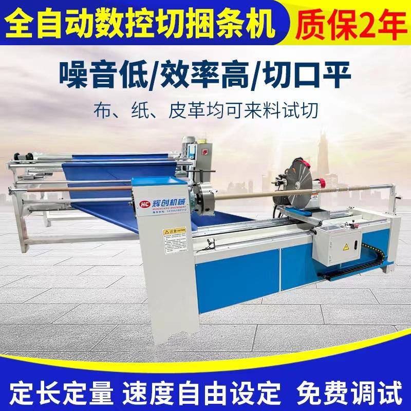 全自动电脑分条机切条机45度斜纹裁条机服装切捆条机割布条机