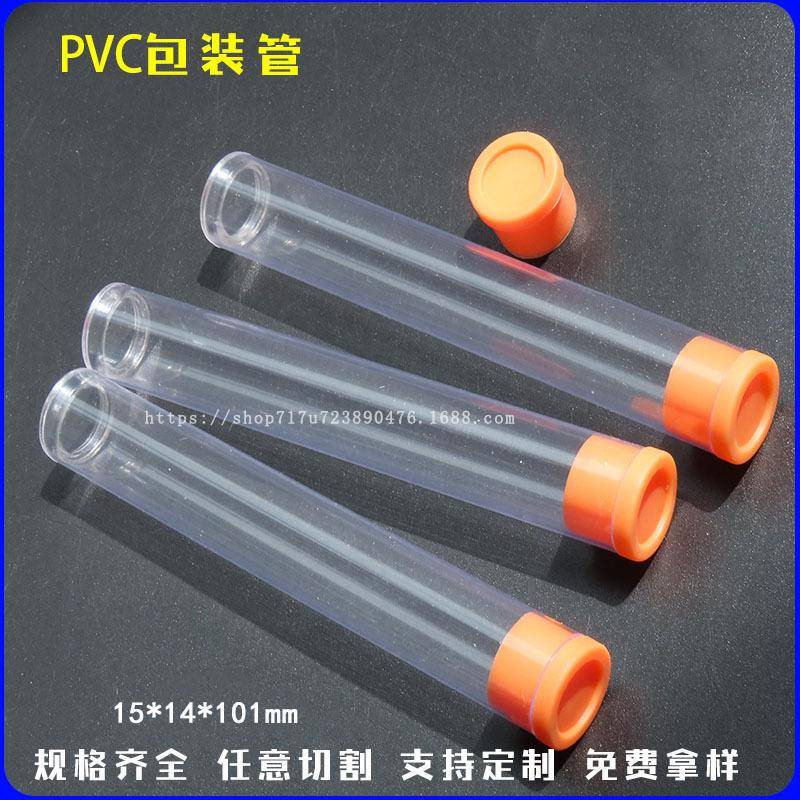 15mmPVC线香包装管PVC包装圆筒透明塑料管浮漂包装管源厂直销