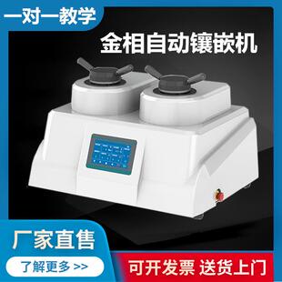 全自动金相试样镶嵌机Φ22Φ30Φ45Φ50金属材料镶嵌试样