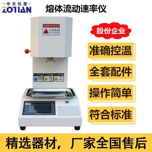 塑料熔体流动速率仪塑料熔体流动速率测定仪颗粒物熔融指数仪订金