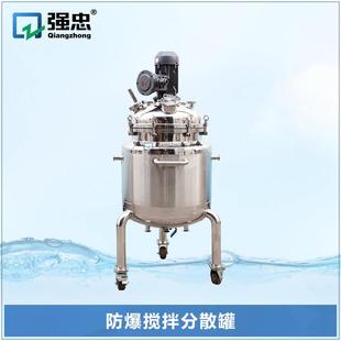 不锈钢搅拌分散罐 厂家定制乳胶油漆生产设备真空耐压防爆立式