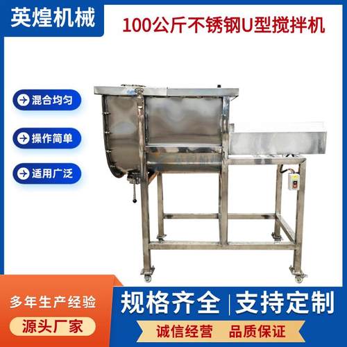 电动商用不锈钢U型搅拌机剁椒酱蒜蓉酱搅拌机食品混合机