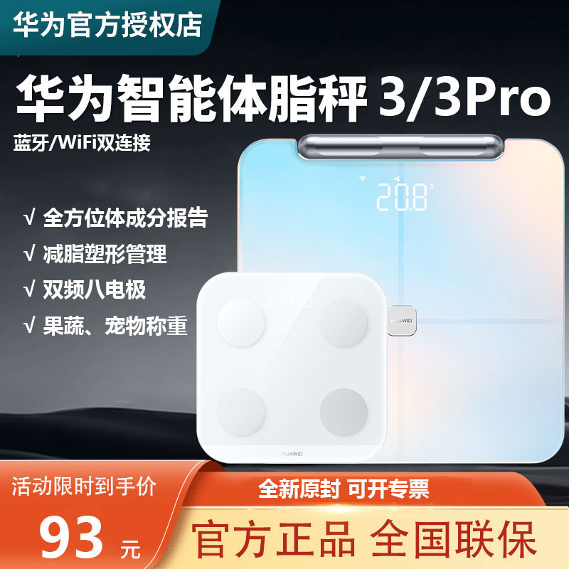 华为智能体脂秤3Pro体重秤家用人体秤健康减脂塑形肝脏脂肪测量计