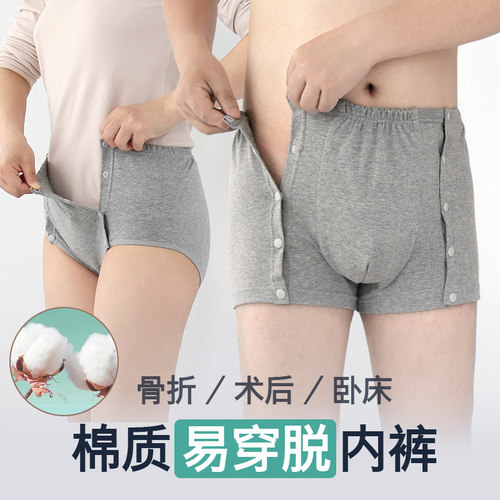 卧床人员专用内裤