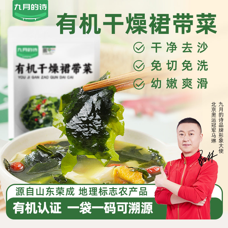九月的诗荣成有机干燥裙带菜150g免切免洗鲜嫩顺滑虾皮汤凉拌菜,水产肉类/新鲜蔬果/熟食,裙带菜,淘宝优惠券,粉丝福利购,淘宝优惠卷