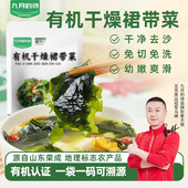 九月 诗荣成有机干燥裙带菜150g免切免洗鲜嫩顺滑虾皮汤凉拌菜