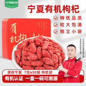 九月 诗有机特优级枸杞350g泡茶宁夏红枸杞干官方旗舰店