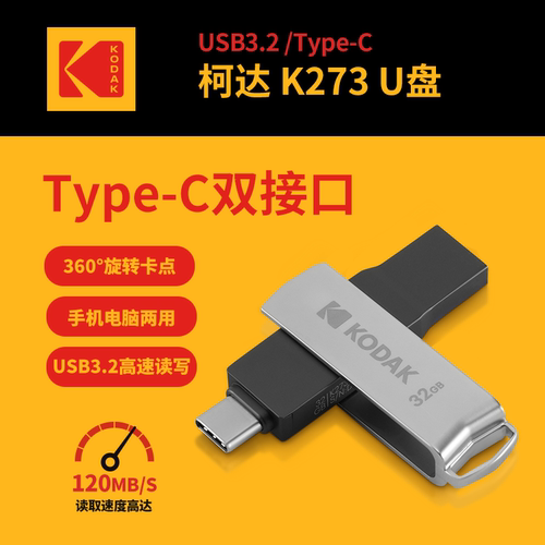 柯达手机U盘32G大容量128G优盘