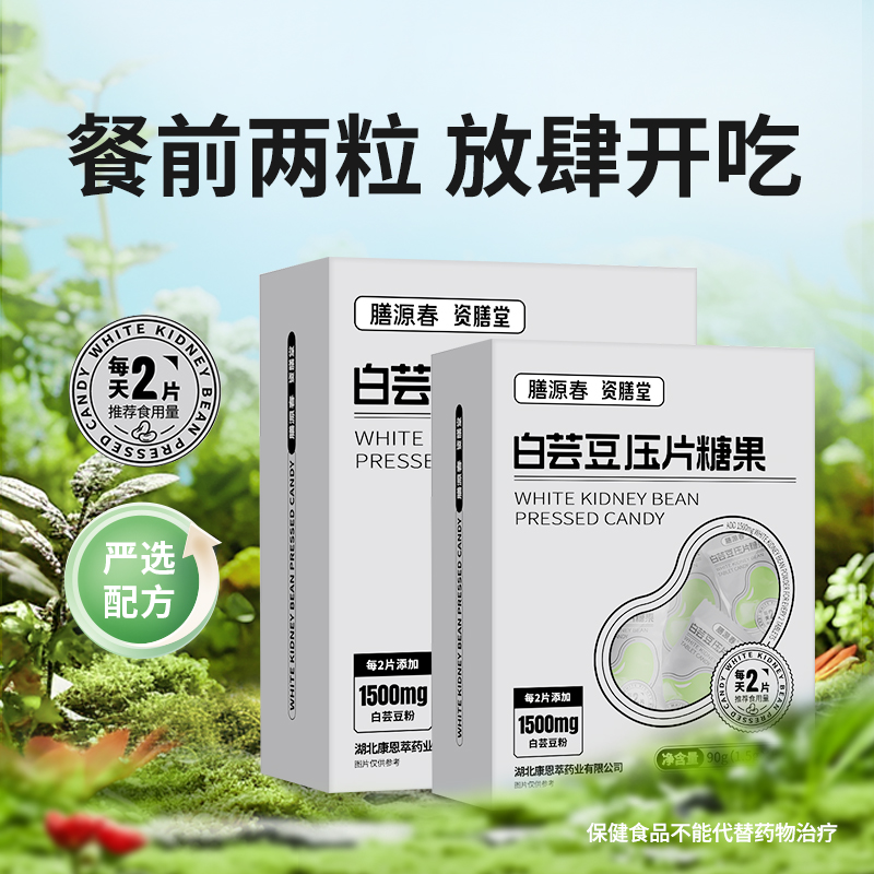 白芸豆阻断片碳水脂肪餐前膳食纤维大餐救星压片糖果阻隔官方正品
