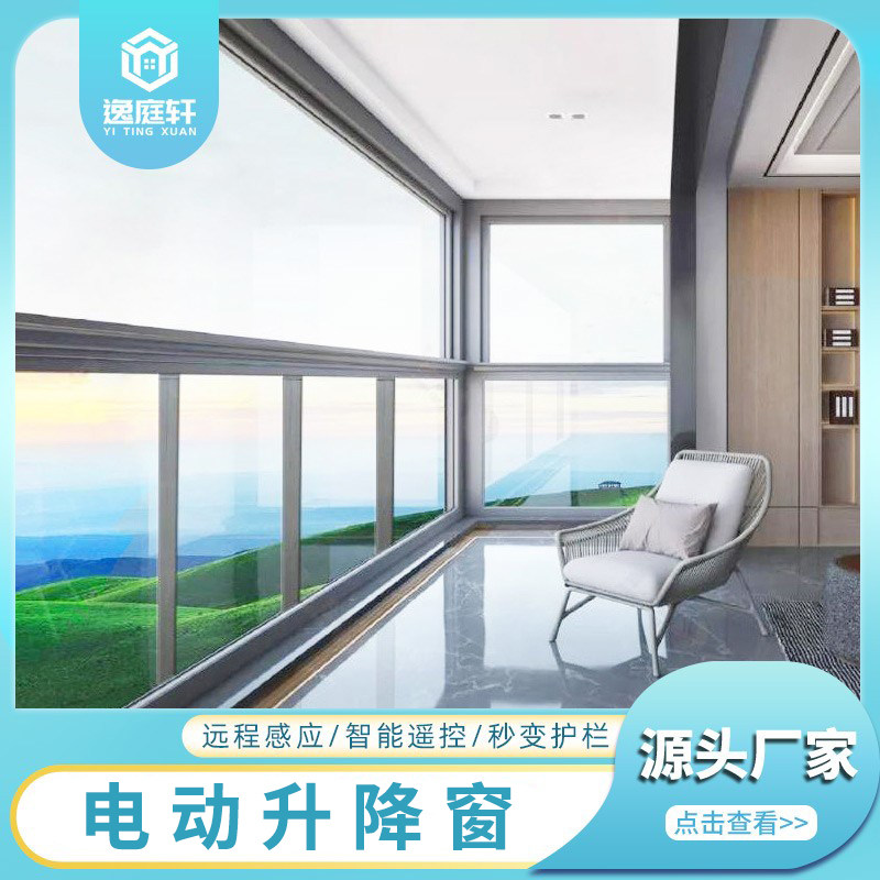 阳台自动升降窗定制全景封阳x台落地窗厂家定制智能电动升降阳台