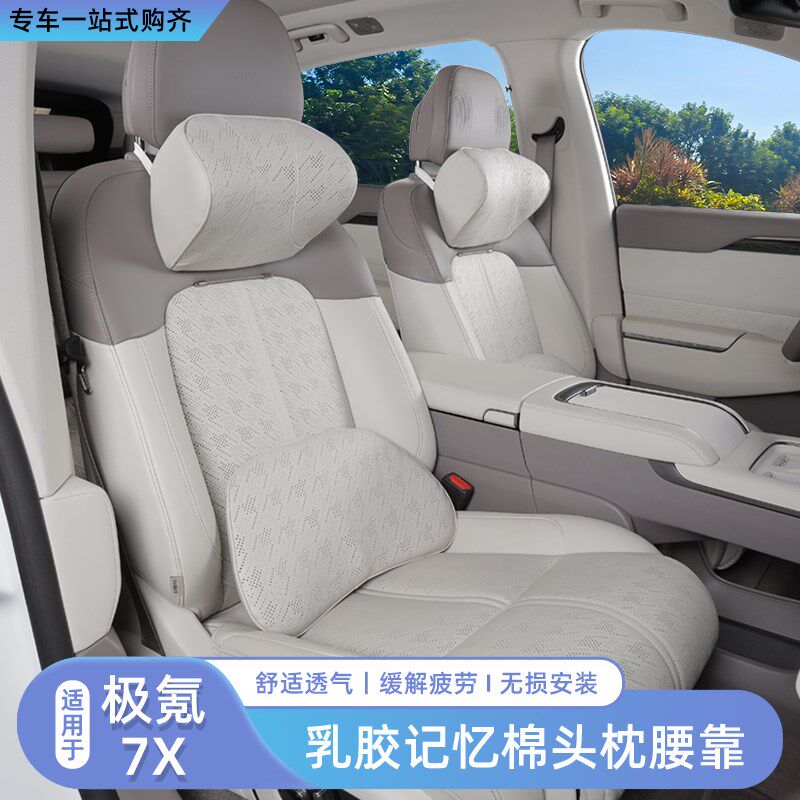 适用极氪7x头枕腰靠座椅护v颈枕车头枕套记忆棉汽车内饰改装专用