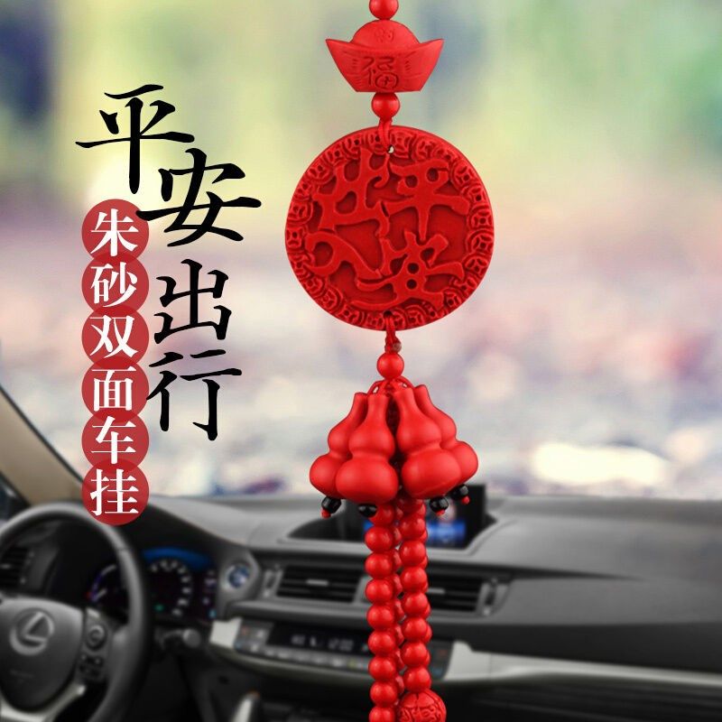 红色新年款朱砂汽车m内挂件饰高档出入平安小轿车载葫芦後照镜吊