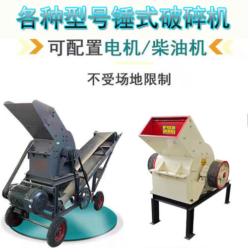 小型移动锤式制打砂破碎机 建筑垃F圾沙青石炭煤矸石粉碎机锤头