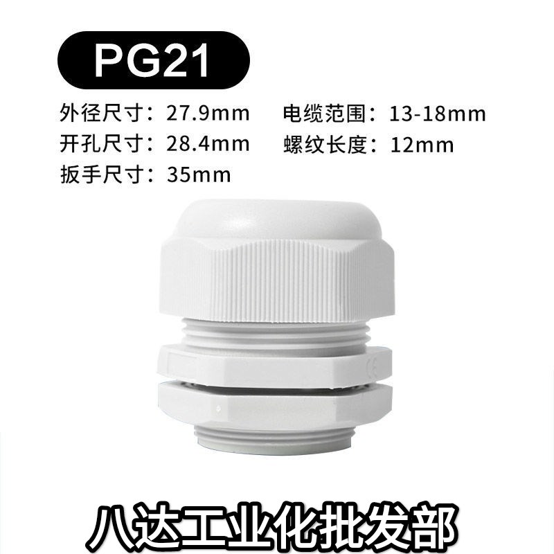 PG21 M27*1.5黑/白色1z00只装 电缆防水旋转接头固定头葛兰头