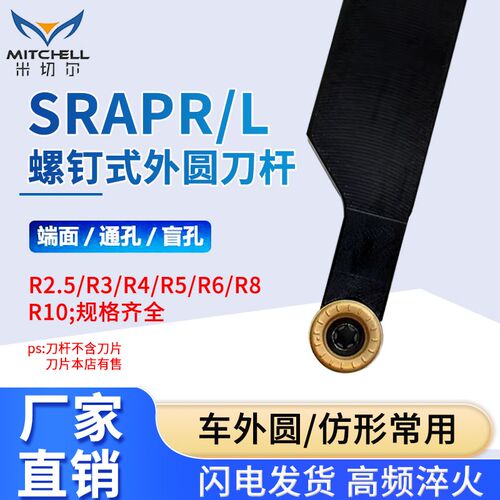 数控刀杆90度外圆弧车刀杆R2,5/R3/AR4/R5/R6/R8球形刀粒SRAPR车