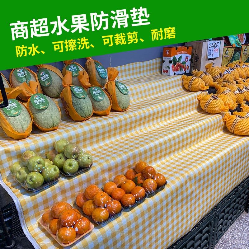 格纹超市水果防滑垫陈列生t鲜蔬菜垫货架垫透气防水可擦洗裁剪垫
