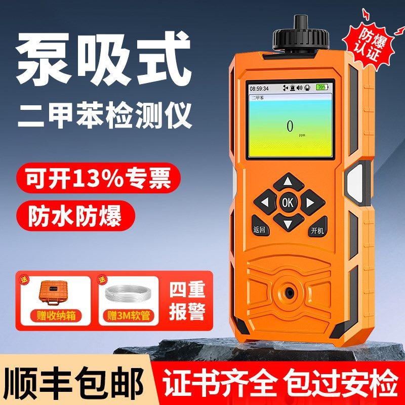 泵吸式二甲苯气体检测仪便s携式有毒有害有限空间C8H10浓度报警器