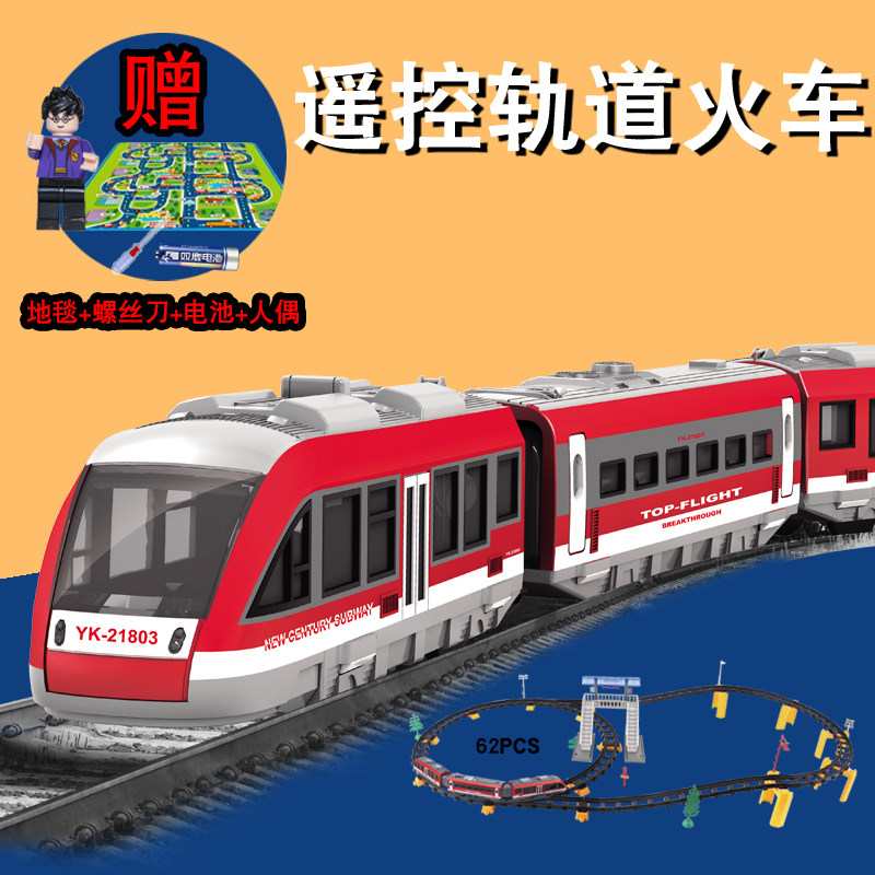 遥控火车头玩具立体轨道套装电动火车带声光N高铁动车儿童仿真男